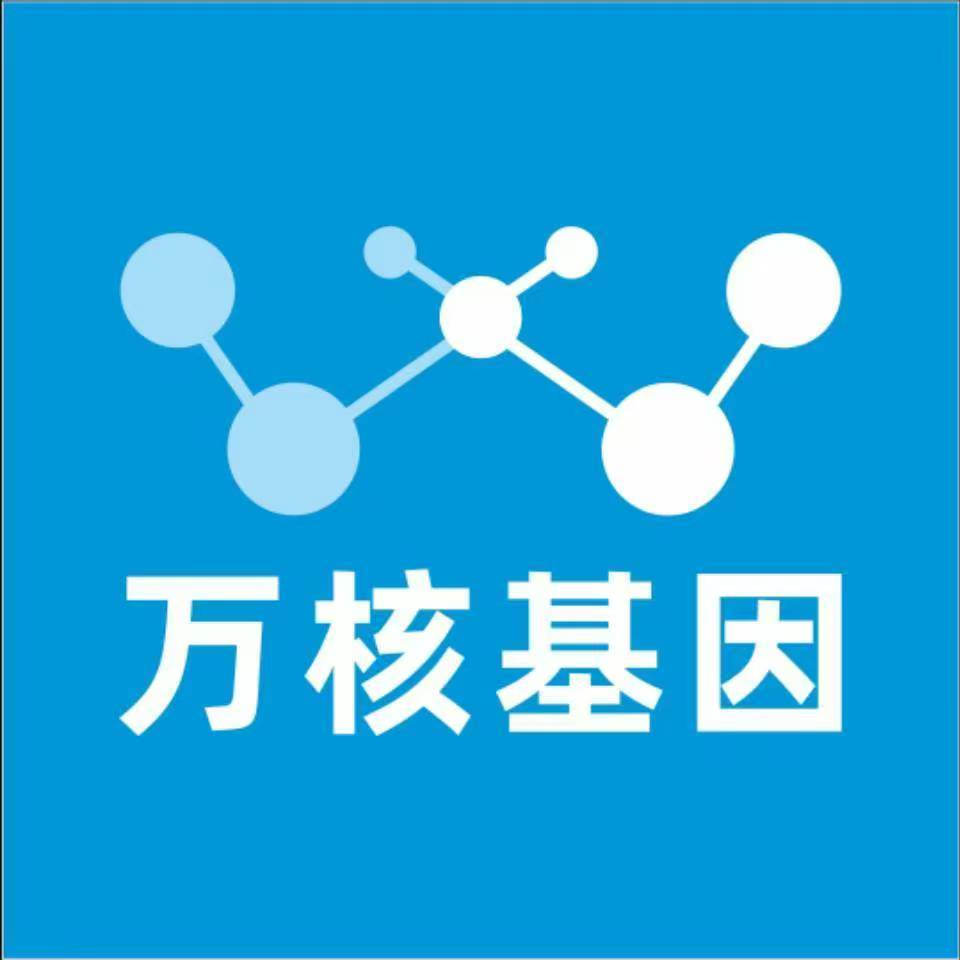 怀化会同县万核基因检测咨询中心